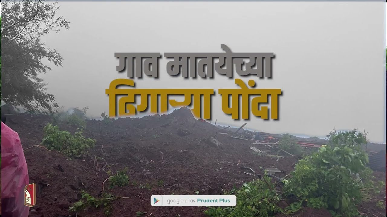 LANDSLIDE IN MAHA&rsquo;S RAIGAD DISTRICT: 5 KILLED, SEVERAL FAMILIES FEARED TRAPPED