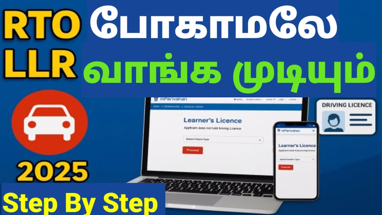 RTO போகாமல்  Onlineல் LLR Apply செய்வது எப்படி?  முழுமையான வழிகாட்டி 2025