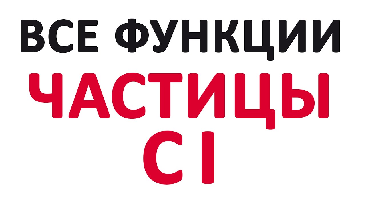 Как частица CI используется в итальянском языке? Итальянский язык для начинающих