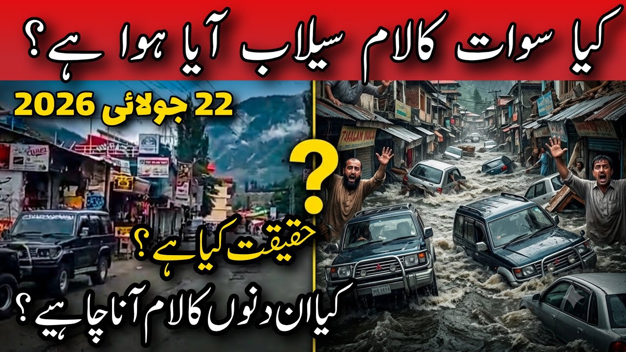 #swat Kalam update today | kalam weather today | swat #kalam flood 2026 | is Kalam road open