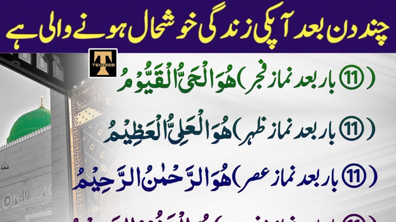 Zindagi Mein Sukoon Ka Wazifa || Qalbi Zehni Rohani Sakoon || Tehzeeb
