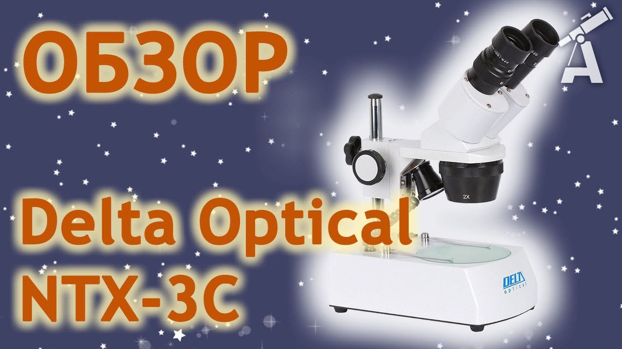 Обзор микроскопа Delta Optical NTX-3C