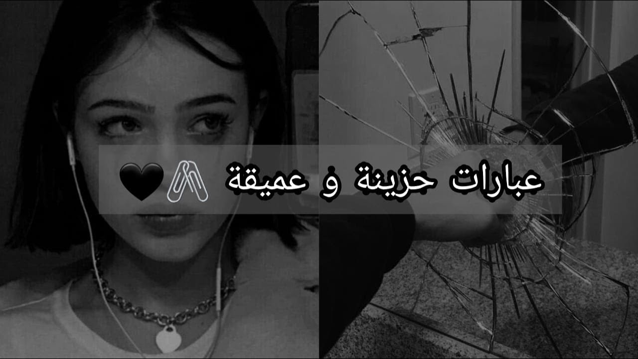 [عبارات حزينة و عميقة]🎻💔