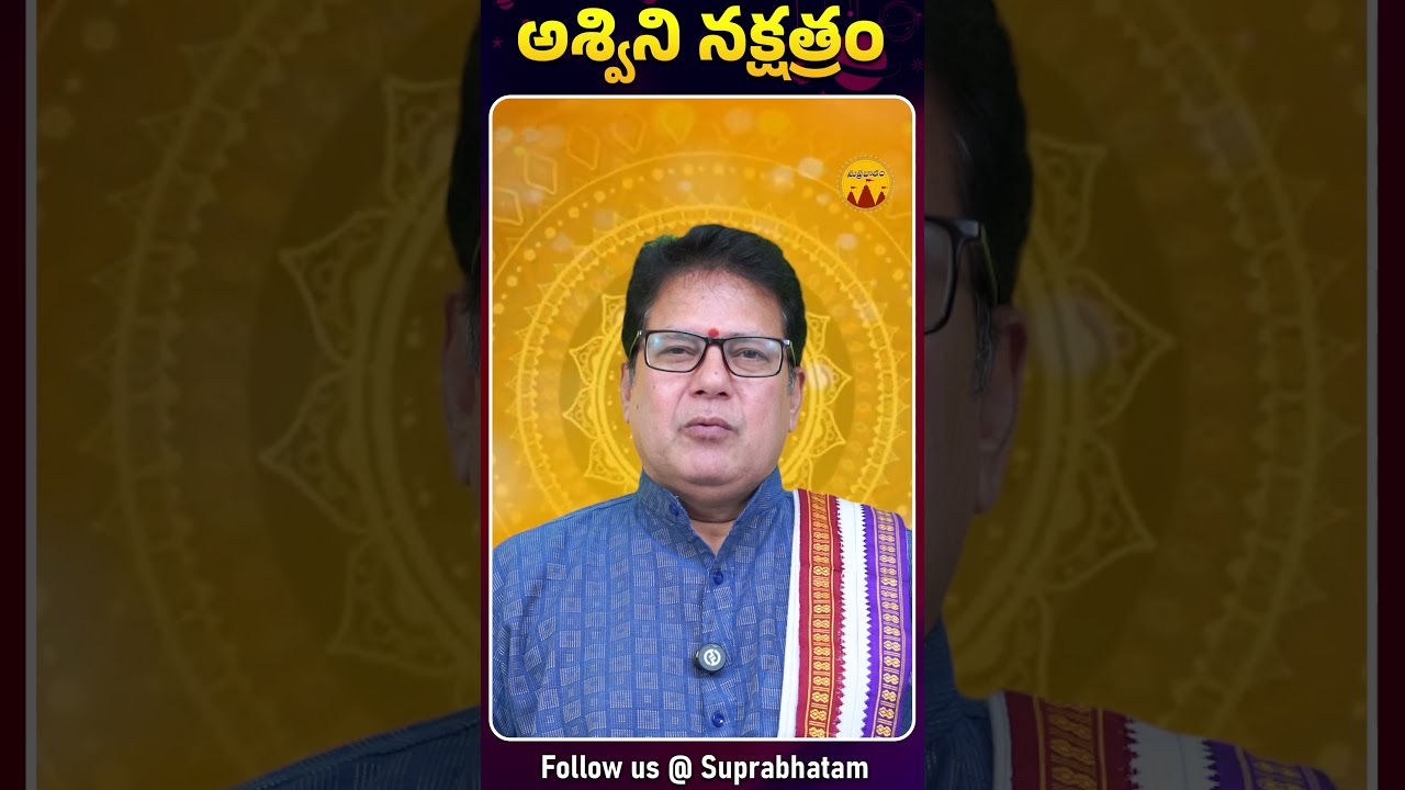 అశ్విని నక్షత్రంలో పుట్టినవారు ఎలా ఉంటారంటే.? 