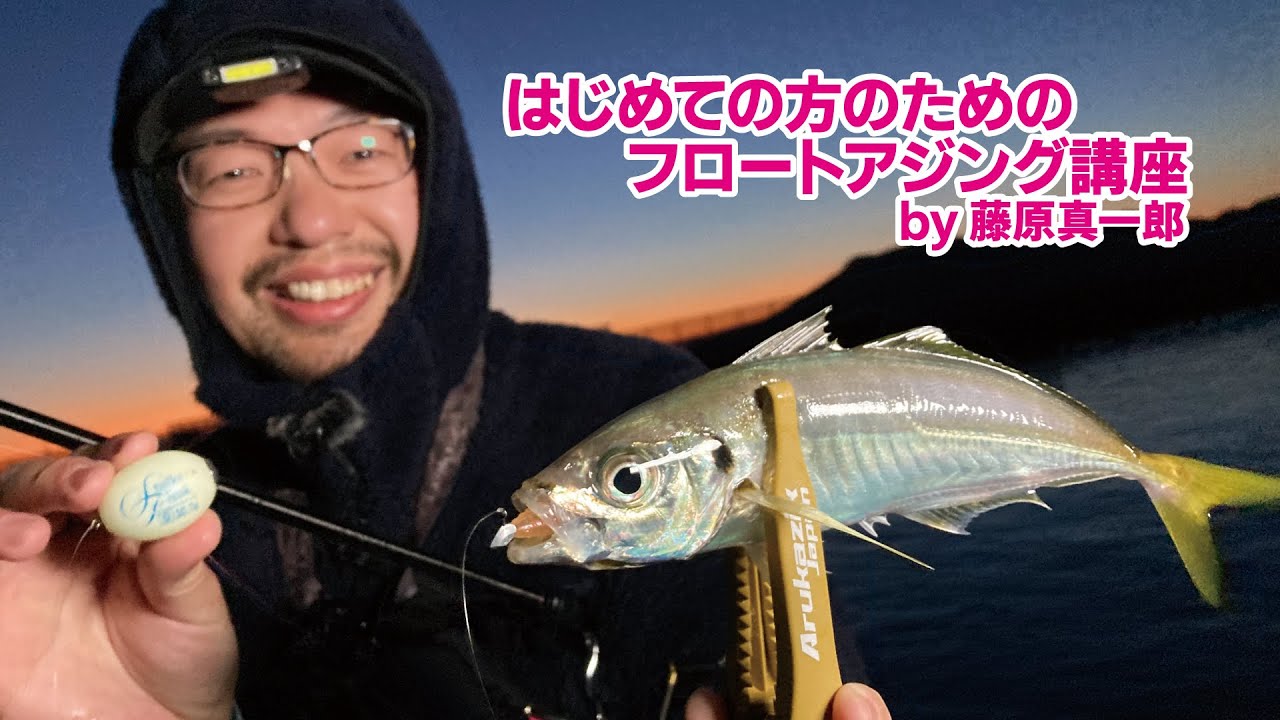 はじめての方のためのフロートアジング講座 by 藤原真一郎【#フロートアジング】