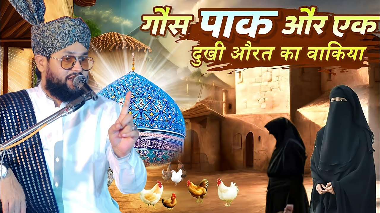 Gause Paak Or Ek Dukhi Aurat Ka Waqia  Bayan By Molana Imtiyaz Barkati Ki Taqreer | New Taqreer 2026