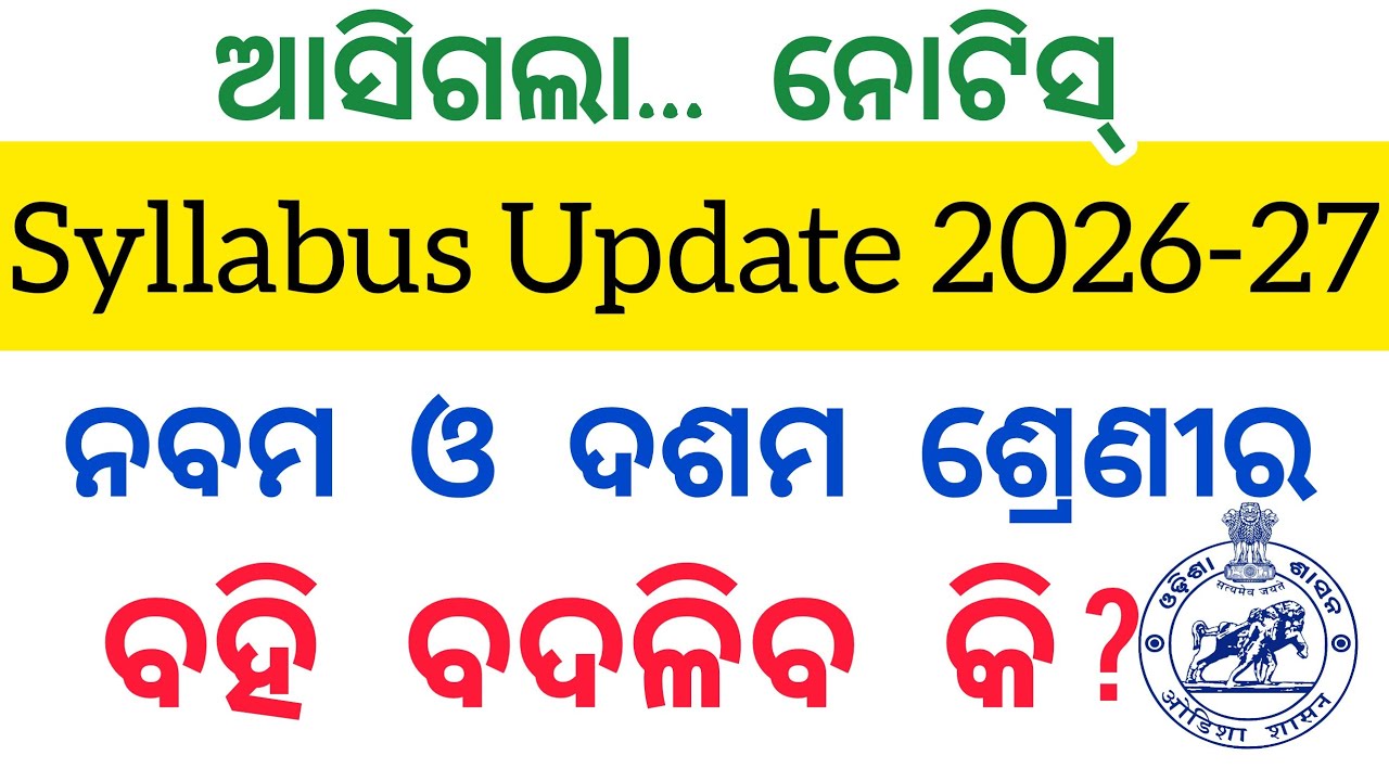 ଚଳିତ ବର୍ଷ Class 9th & 10th Book Change ହେବ କି?? #latestsyllabus 