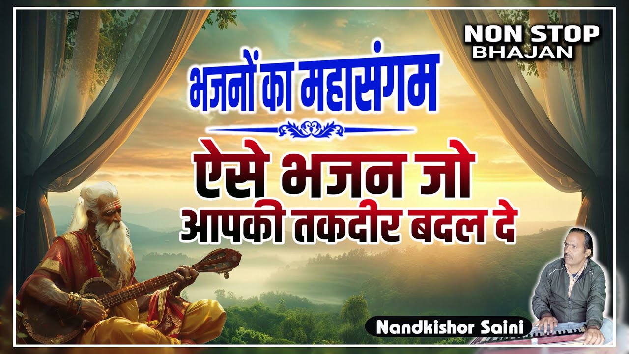 Rajasthani Bhajan Mala | नन्दकिशोर सैनी | Rajasthani Bhajan Mala | marwadi bhajan | Part-24
