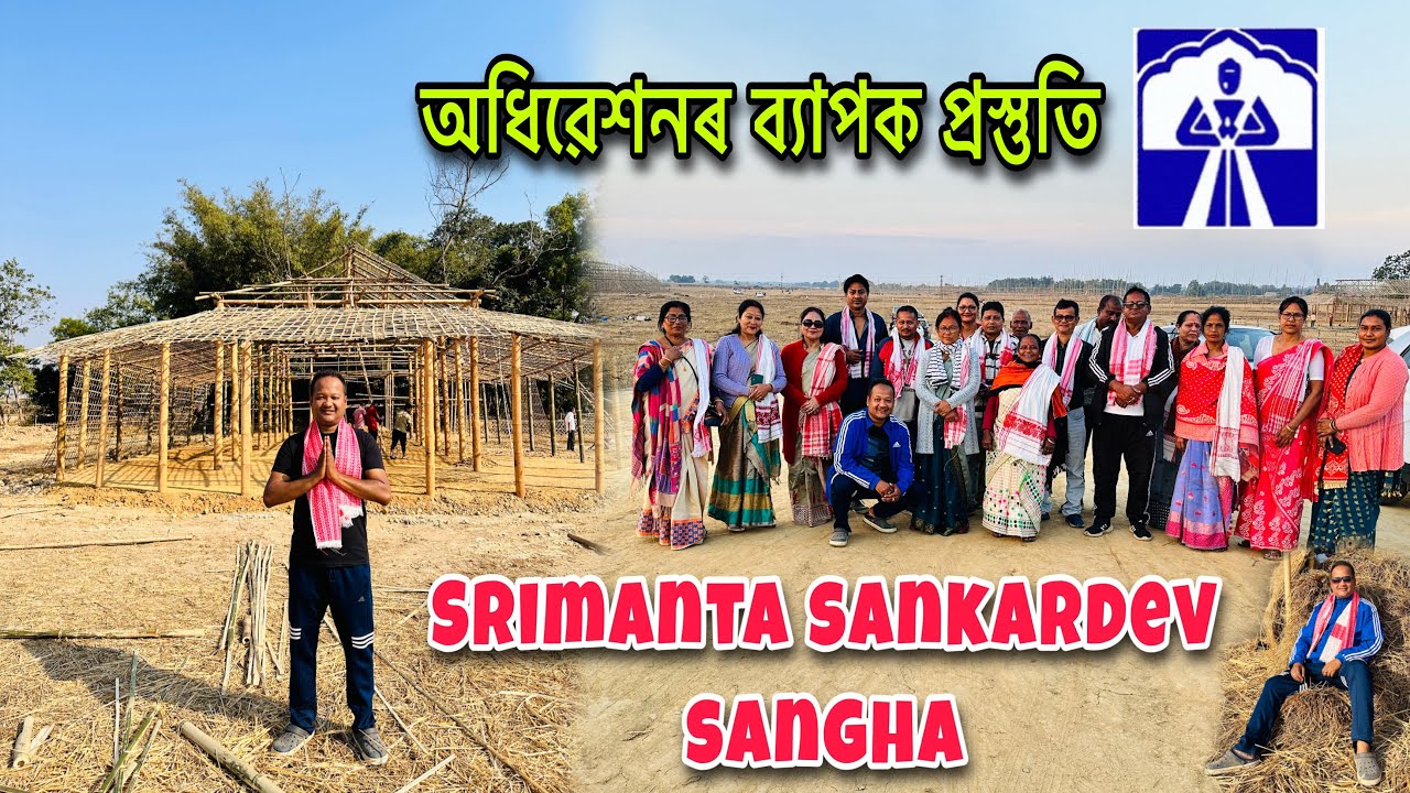 শ্ৰীমন্ত শঙ্কৰদেৱ সঙ্ঘৰ ৯৪‌‌ সংখ্যক বাৰ্ষিক অধিৱেশনৰ ব্যাপক প্ৰস্তুতি  🙏🏻 | Jorhat | VLOG# 190