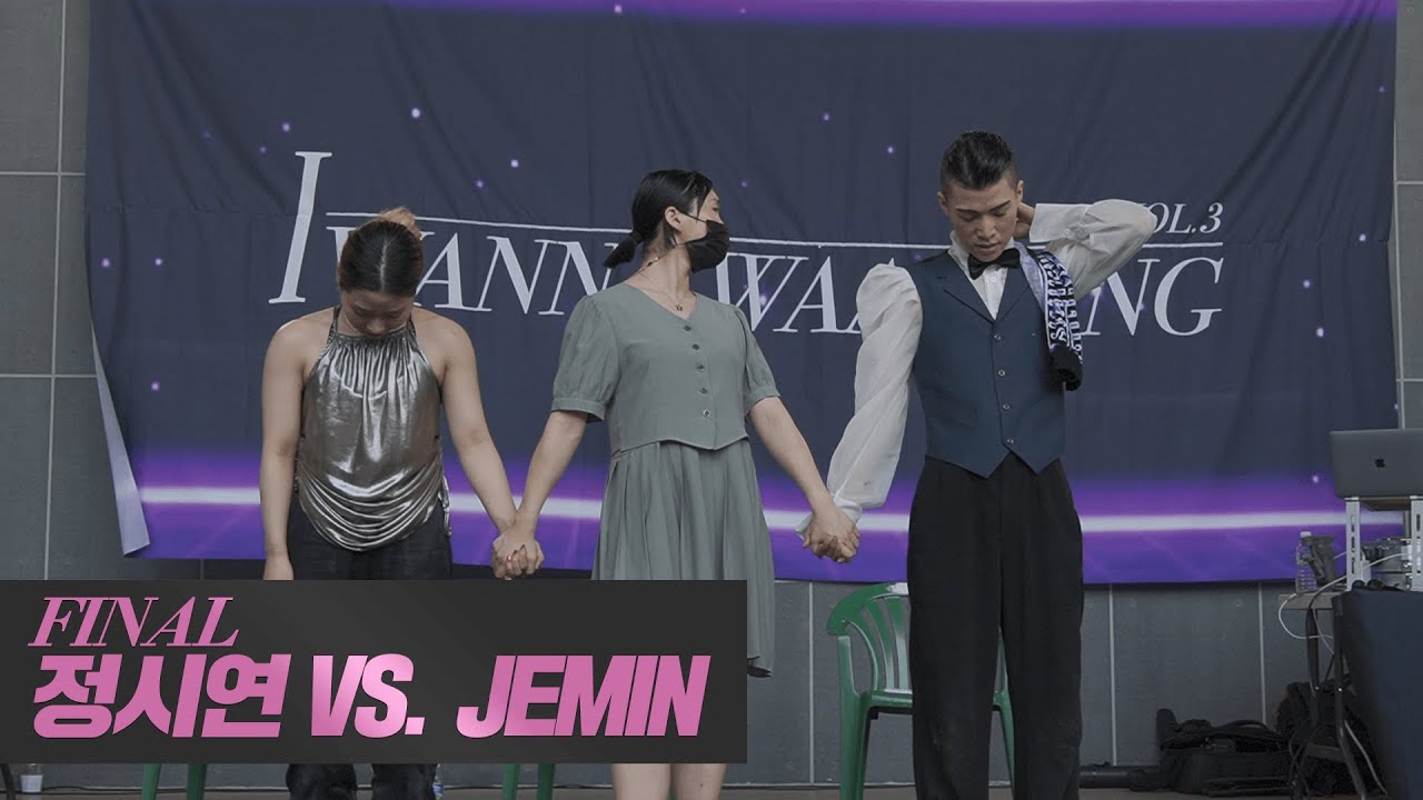 정시연 vs. Jemin - Final #IWannaWaackingvol3