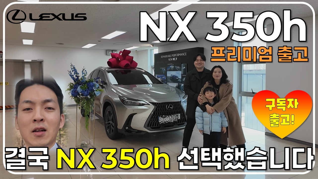 렉서스 nx350h 프리미엄 구독자 출고! 제네시스 GV70대신 선택한이유는?