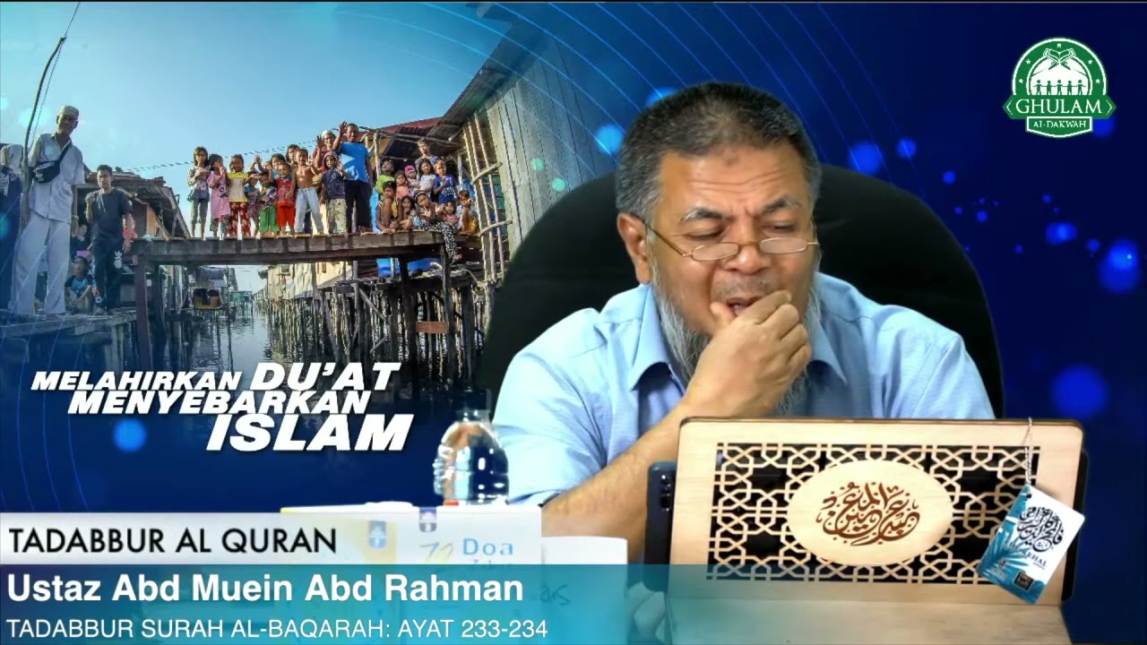 12 Aug 2021 || Tadabbur Surah Al Baqarah Ayat 233-234 || Ustaz Abd Muein Abd Rahman