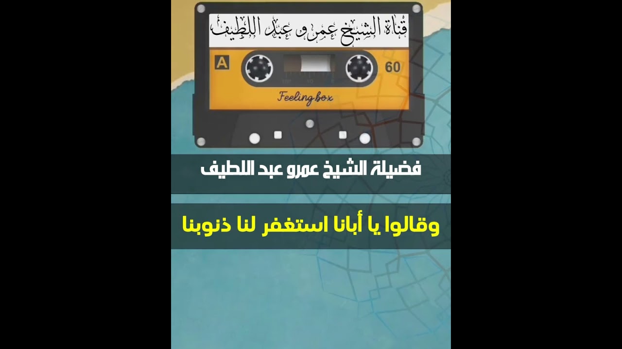 هل يصح أن نقول إن يوسف سامح إخوته؟! للشيخ عمرو عبد اللطيف