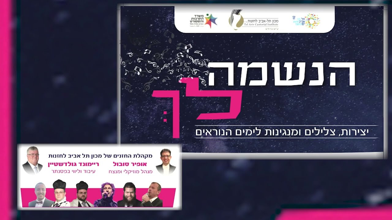 הנשמה לך - יוחנן הוניג