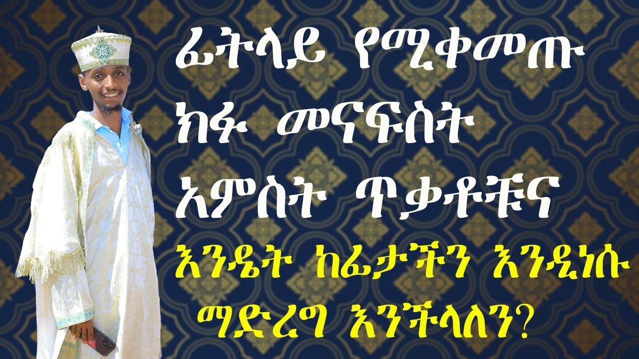 ፊት ላይ የሚቀመጡ ክፉ መናፍስት አምስት ጥቃቶቹ፡እንዴት ከፊታችን ማስነሳት እንችላለን