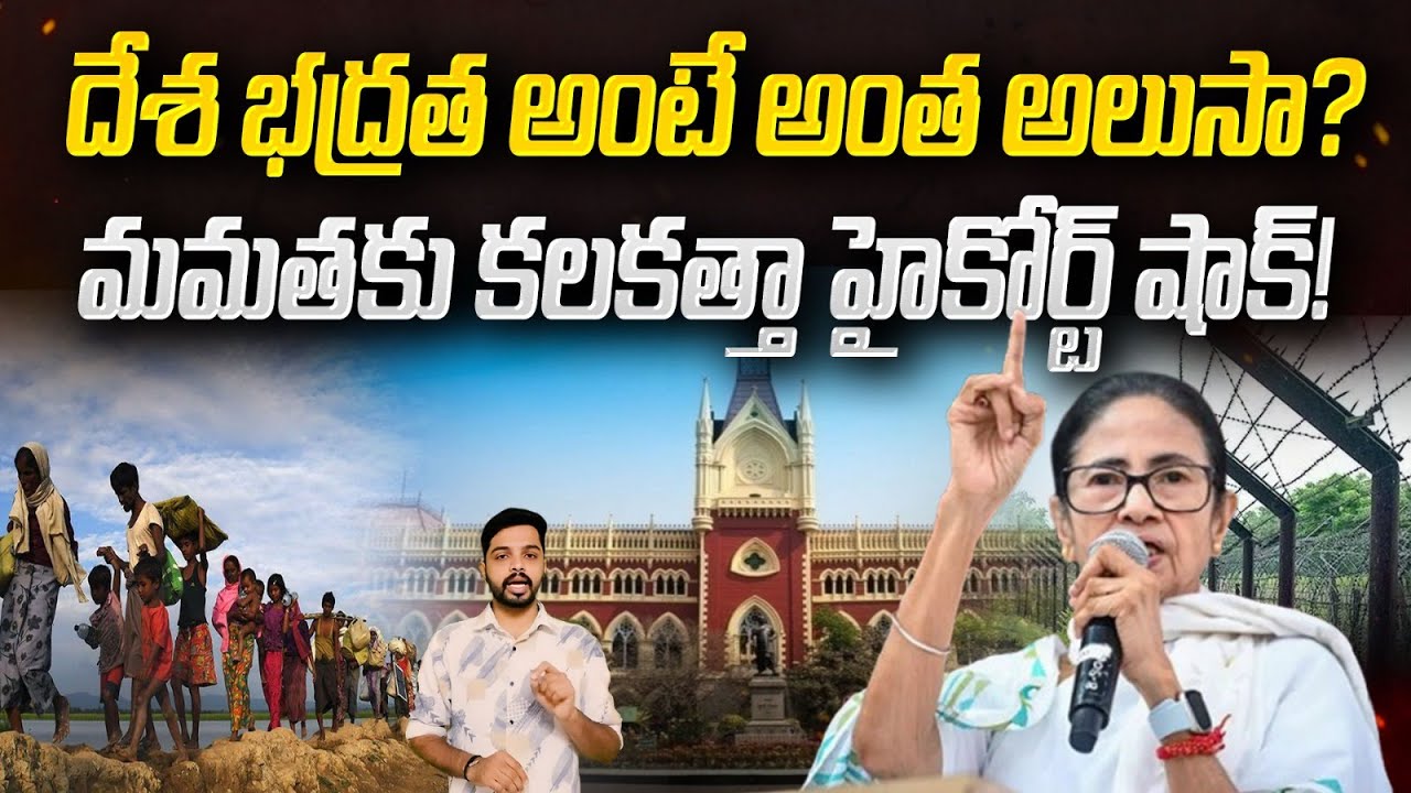 Calcutta High Court Gives Big Shock To Mamata Banerjee Over Indian Security | News Pocket