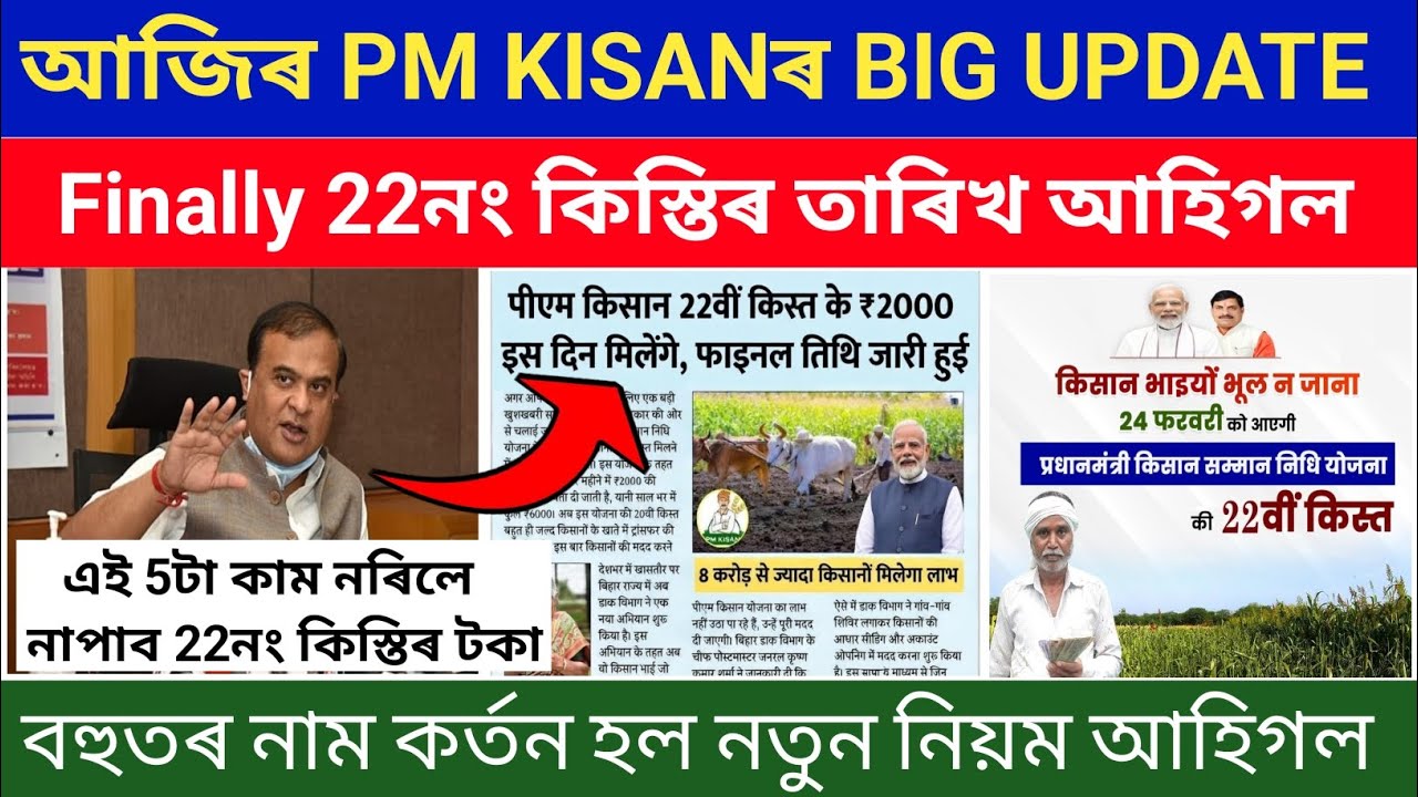 PM Kisan 22th installment Payment Release Date Out//PM Kisan 22th Installment important Update