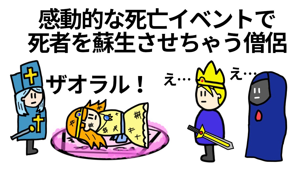 【アニメ】感動的な死亡イベントで死者を蘇生させちゃう僧侶【コント】