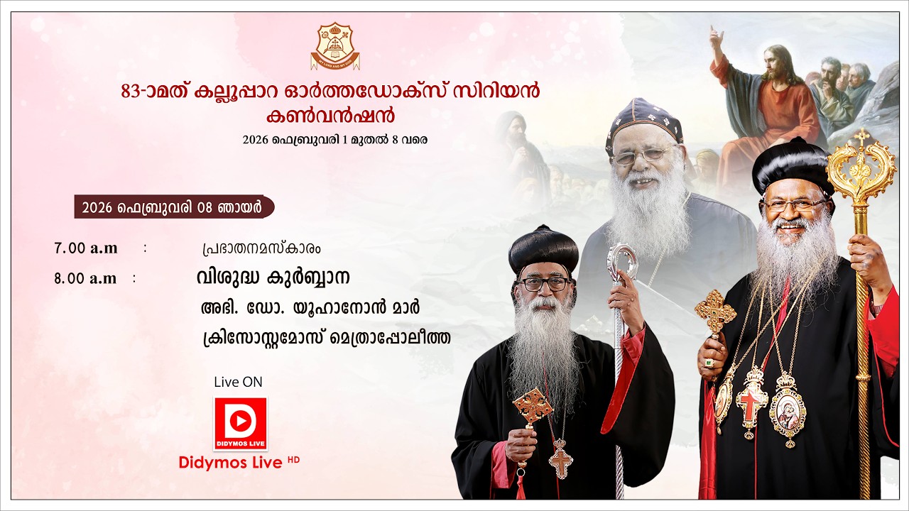 83rd Kallooppara Orthodox Syrian Convention | Holy Qurbana | Feb 08, 2026 | LIVE