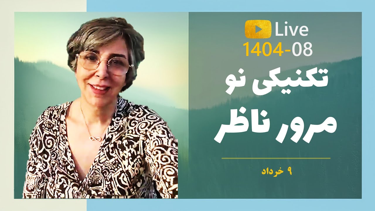 راه‌حل افسردگی و موش‌مرده‌گی (E031)