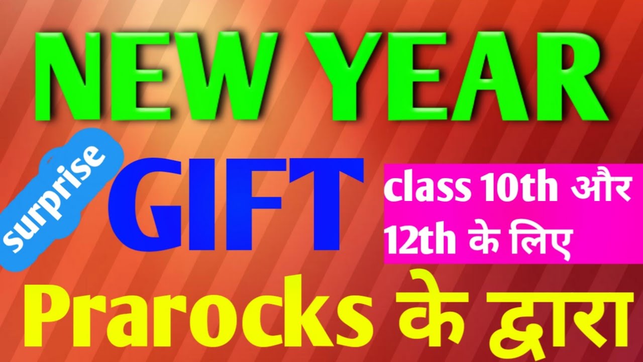 2021 New year gift || मैट्रिक और इंटर के लिए बहुत बड़ा गिफ्ट || surprise for 10th & 12th student