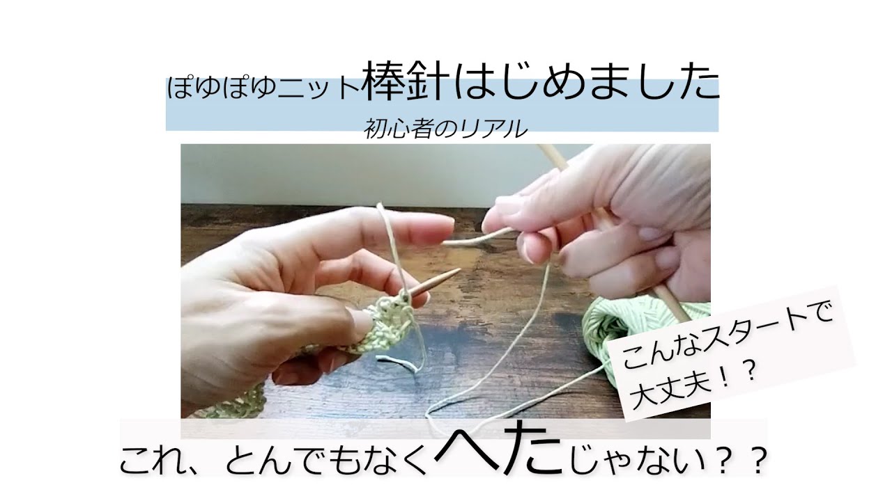 【棒針初心者】始めてみたら自信なくしかけたけど楽しかった