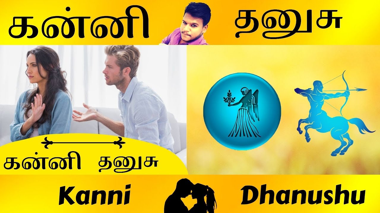 Kanni Rasi Dhanushu Rasi | கன்னி தனுசு Virgo Sagittarius | Astrology In Tamil Astro reader
