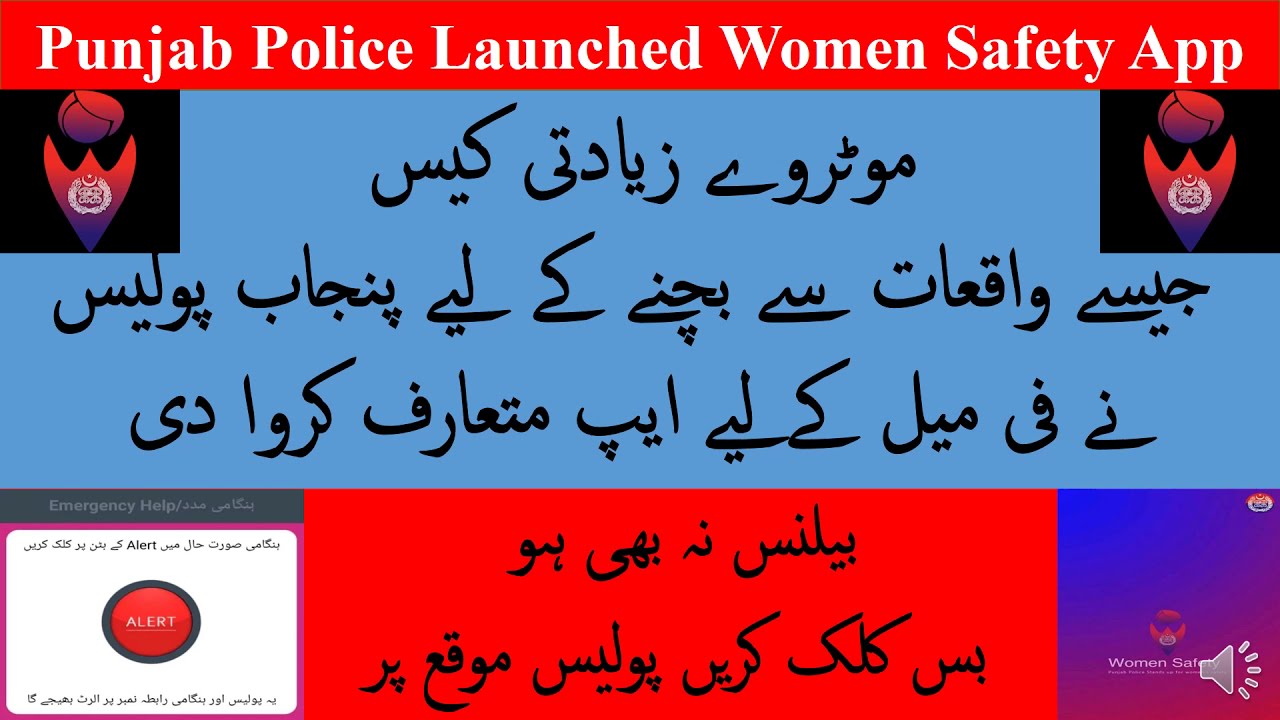Punjab Police Women Safety App for Emergency, harassment,  Punjab police app for women protection