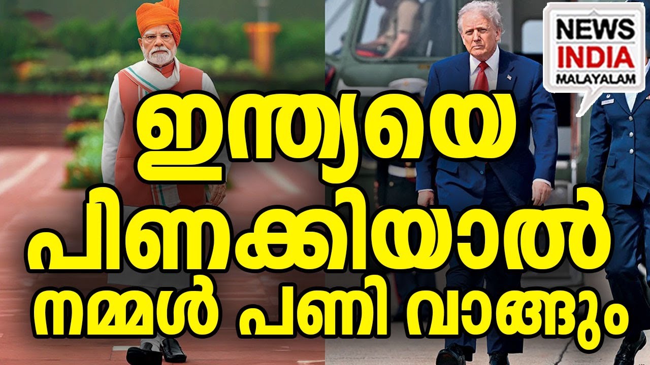മുന്നറിയിപ്പുമായി ട്രംപിൻ്റെ പാർട്ടി|India is More Important than Pakistan’: US Lawmaker to Trump|