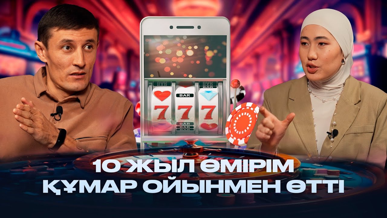 Ойынқұмардың құндылықтары жоғалады – Азамат Советбеков