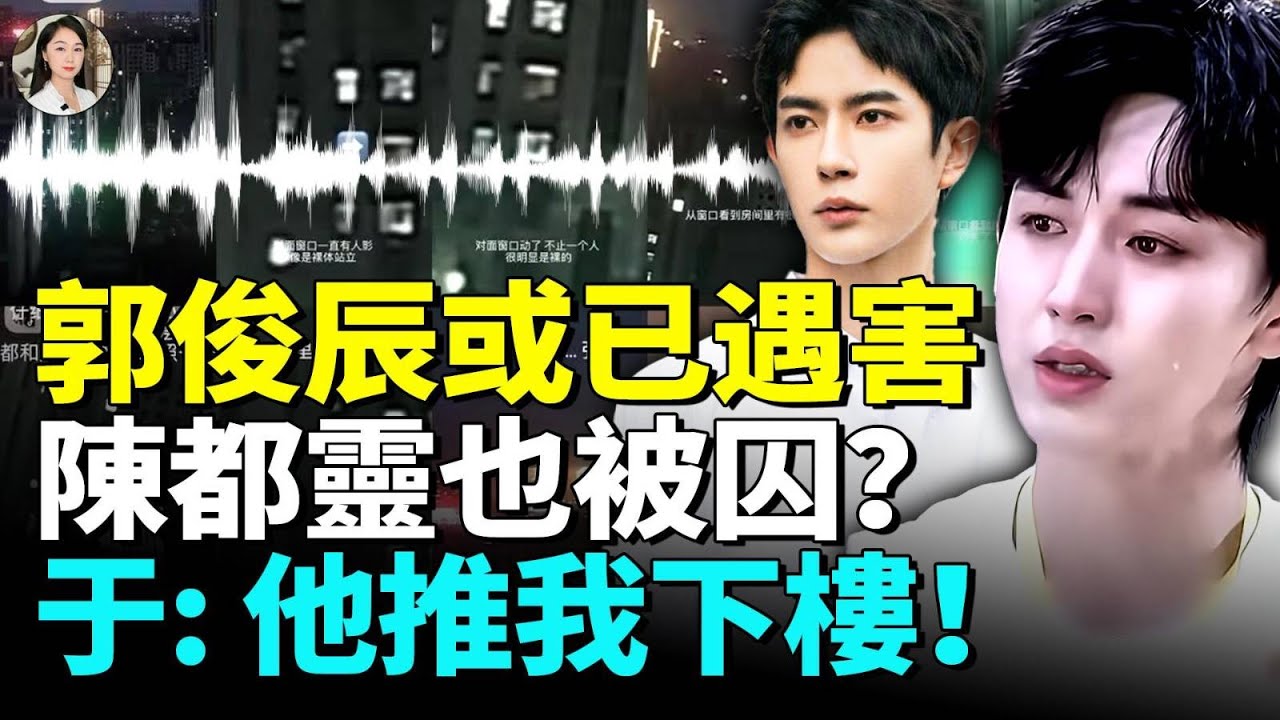 靈媒：她為救郭，變第48個囚禁者；疑似陳都靈哭叫聲流出；他們的替身出來了？ #看大陸