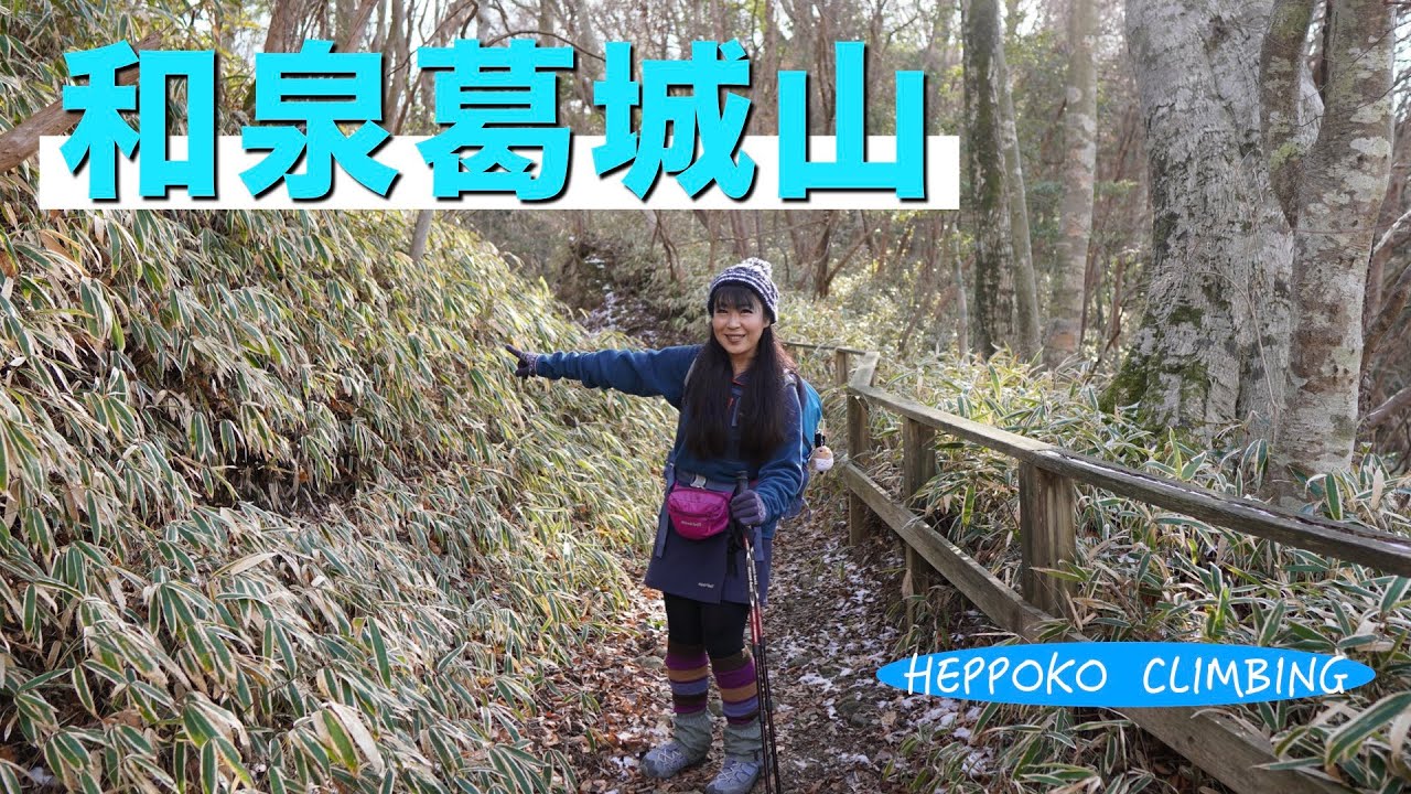 【へっぽこ登山】和泉葛城山（大阪府/和歌山県）　今日のポテチはウニまみれ(･_･;