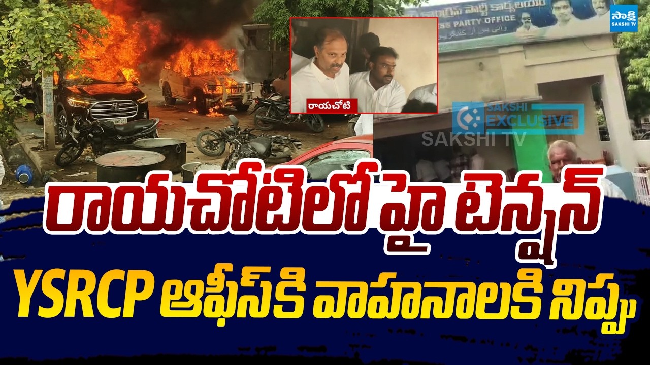 High Tension In Rayachoti | TDP Leaders Attack On YSRCP Party Office |@SakshiTVLIVE