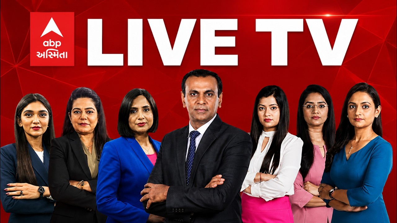 ABP Asmita LIVE Update | Gujarat Politics | Gujarat Latest Breaking News | Gujarati News LIVE 24*7
