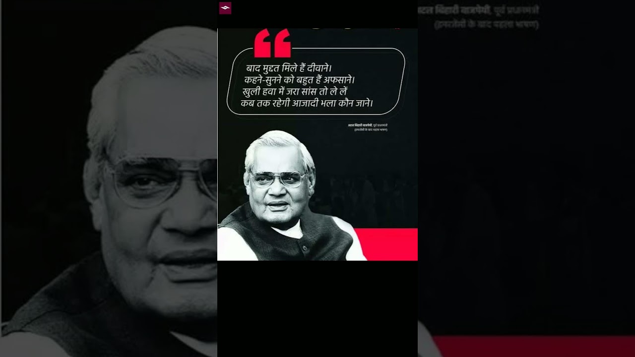 Atal Bihari Vajpayee #shorts #atalbiharivajpayee