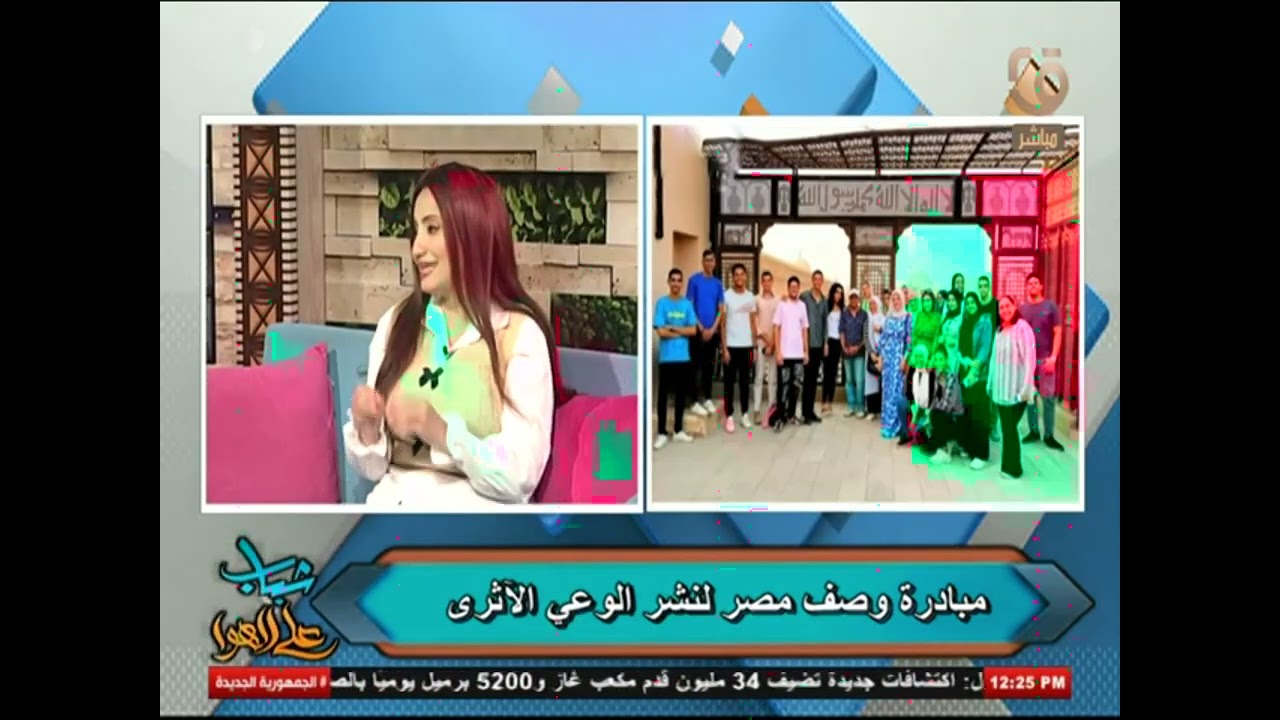 وصف مصر .. مبادرة شبابية لنشر الوعي الأثري والسياحي في مصر | قناة شباب على الهوا