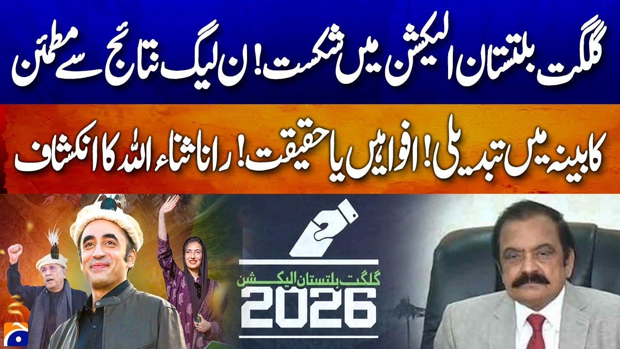 Gilgit-Baltistan Election Results Shock? Rana Sanaullah Breaks Silence on Cabinet Reshuffle Rumors