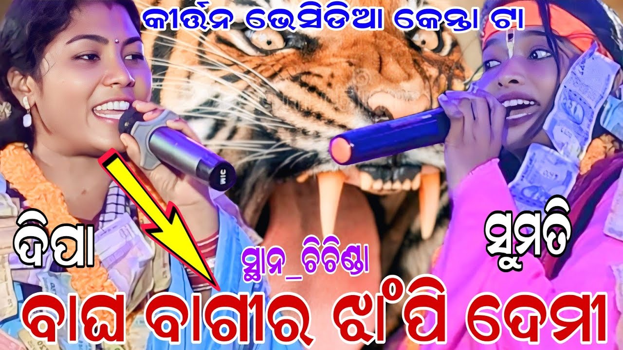 Deepa naag kirtan vs sumati suna kirtan//jordar takkar programe at chichinda....