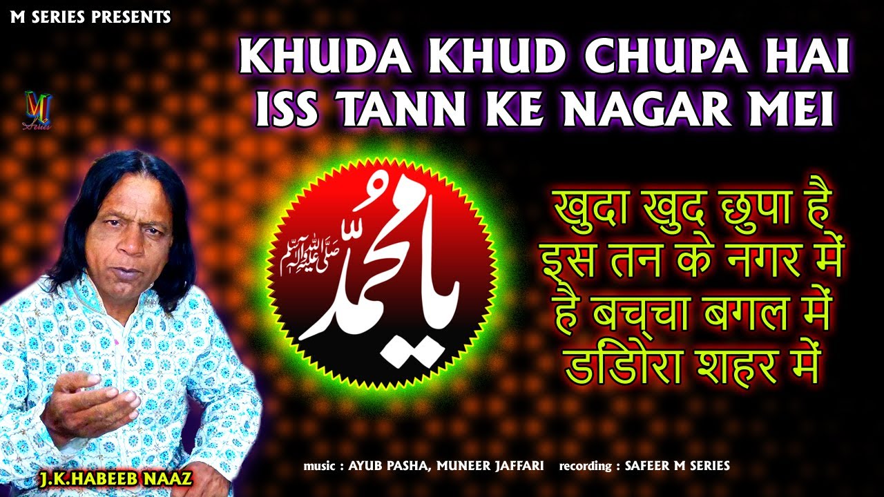 KHUDA KHUD CHUPA HAI ISS TANN KE NAGAR ME.J K HABEEB NAAZ.M SERIES.TUMKUR QAWALI.2023