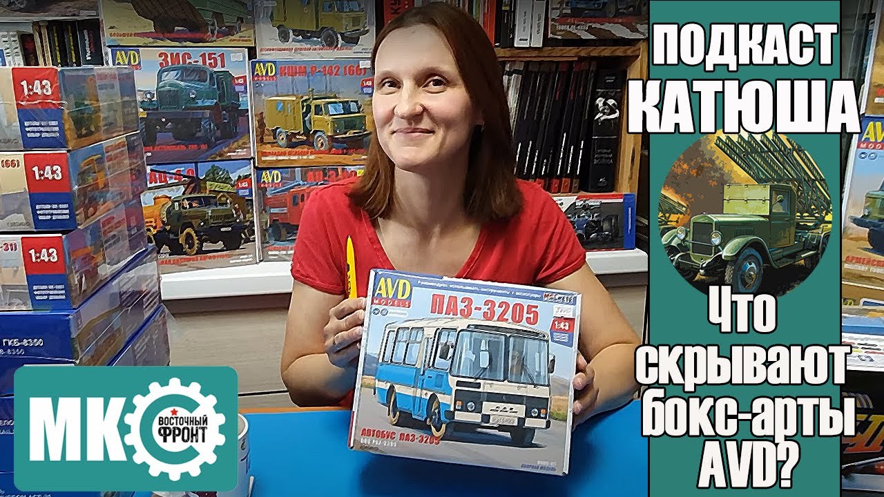 Подкаст Катюша: Что скрывают бокс-арты AVD?