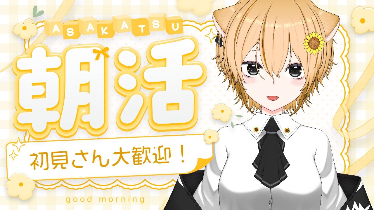 【#lol 】3/5　今日こそLOLやる　初見さん大歓迎！【イチ/#新人Vtuber/#朝活/#初見さん大歓迎 】