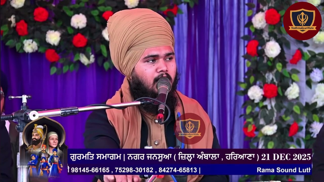 ਚਲੋ ਸ਼ਈਓ  ਨੀ ਦੇਖਣ ਚੱਲੀਏ ਆਸ਼ਿਕ ਸੂਲੀ ਚੜਦੇ ਨੇ ॥ ਭਾਈ ਪਰਮਪ੍ਰੀਤ ਸਿੰਘ ਜੀ ਨਥਮਲਪੁਰਵਾਲੇ 