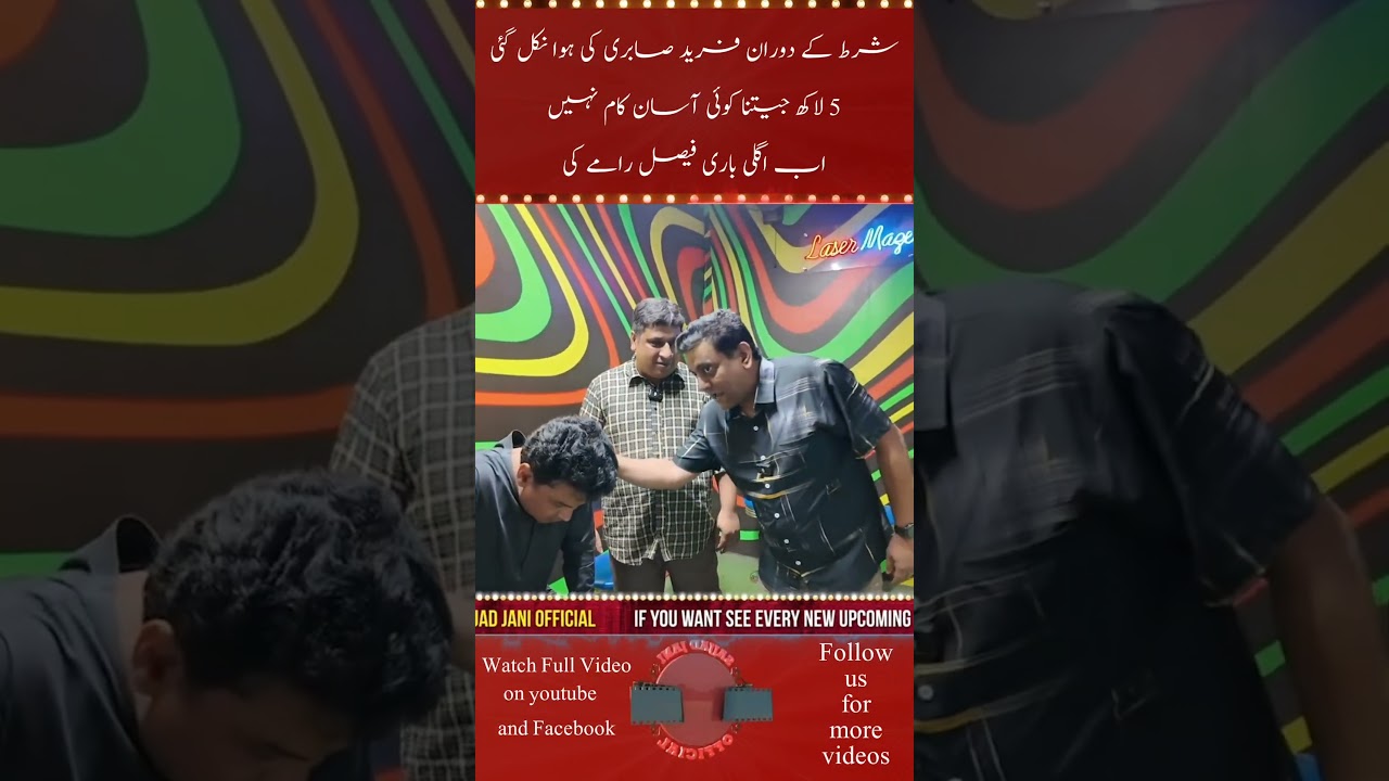 Sajjad Jani Ne Laga Li 5 Lac Ki Shart 