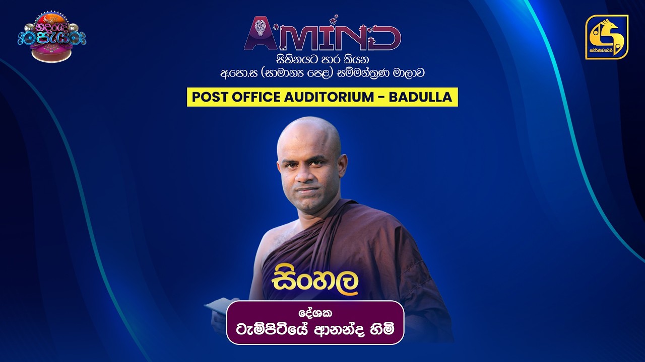 A MIND | Hada Radi Paya | 2026-02-16 | Swarnavahini