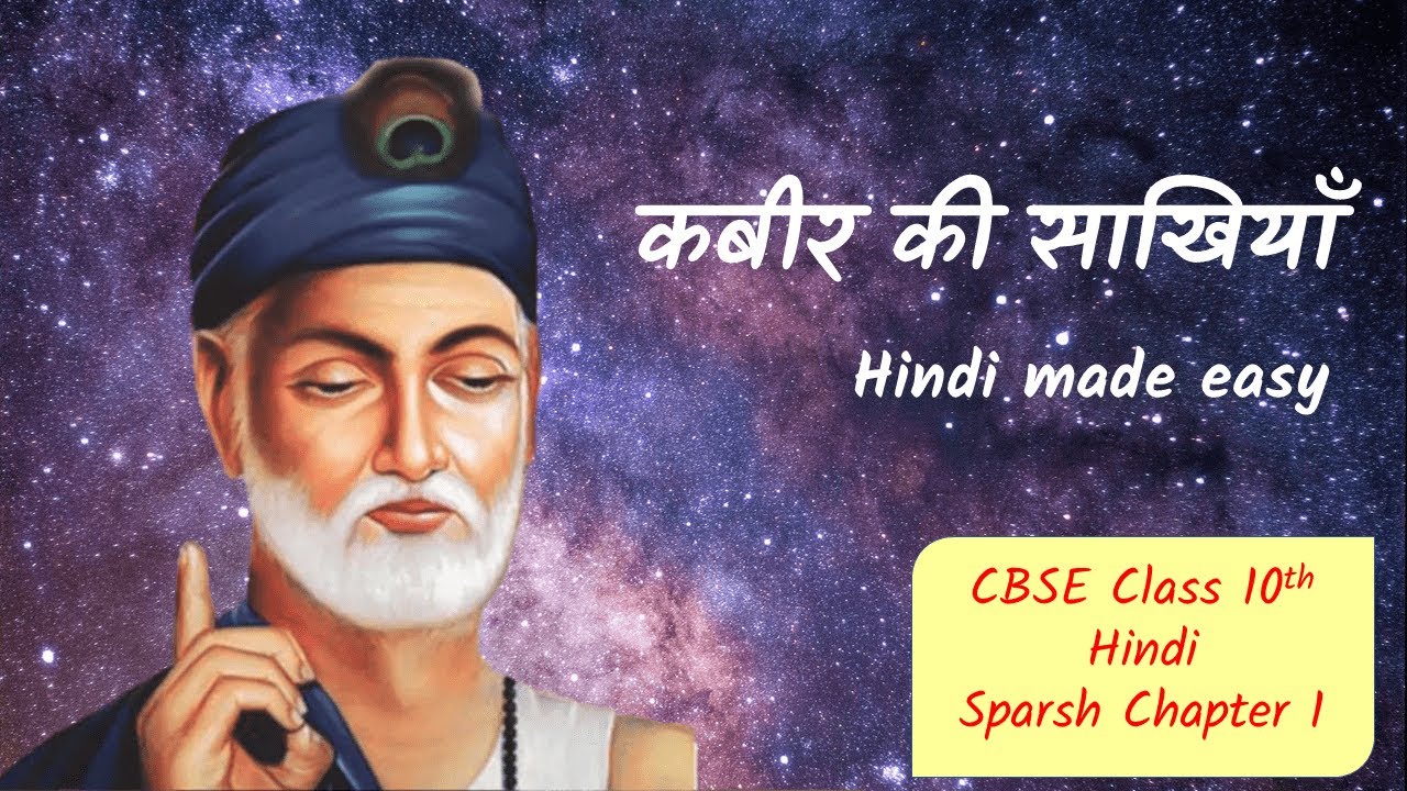 Kabir ki Sakhiyan | English Explanation | Sparsh Chapter 1 | CBSE Class 10 Hindi (Course B) 2024-25