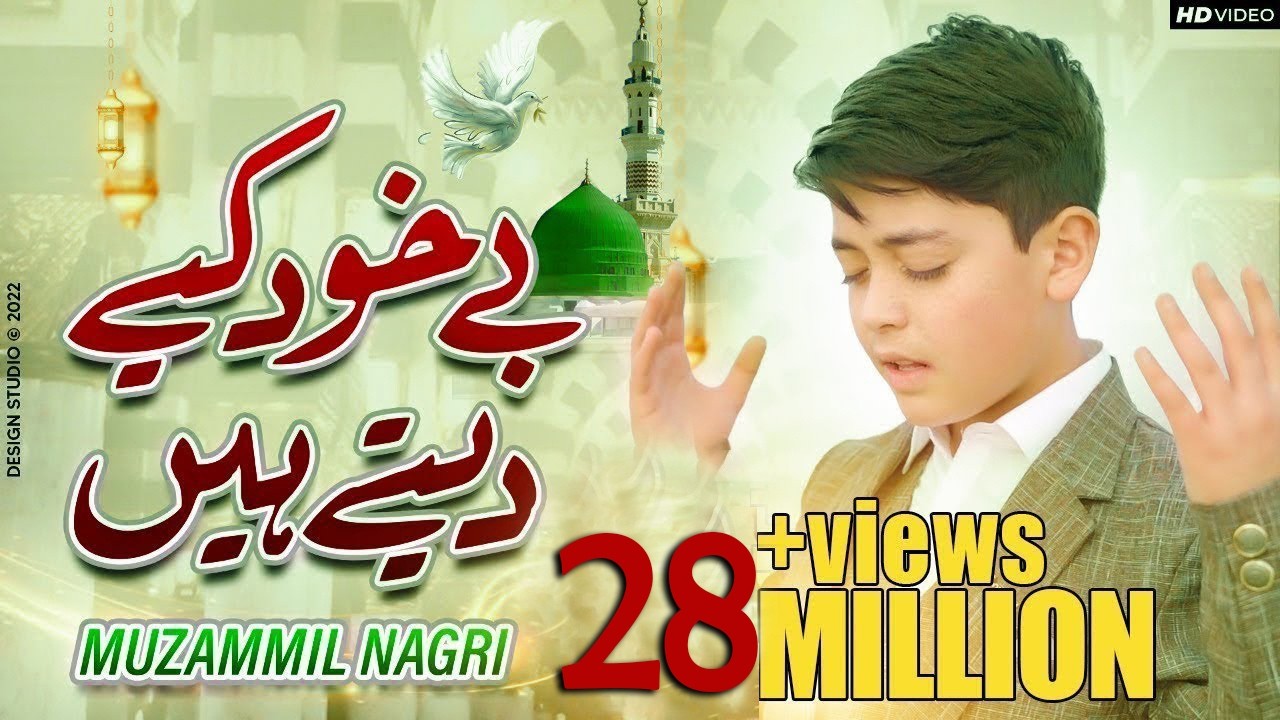Muzammil Hassan Nagri | New Naat 2022 | Be Khud Kiye Dete Hain | Ramzan Naat| @72StarsProduction
