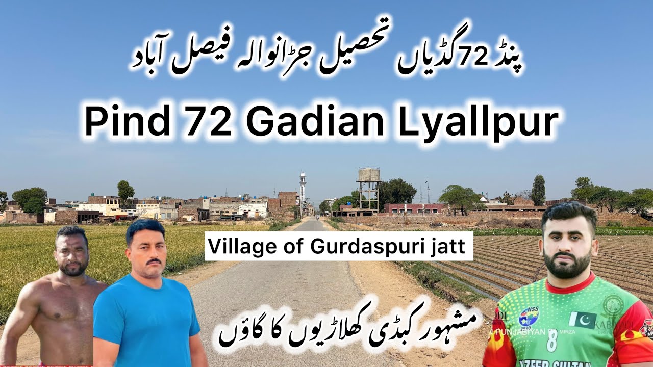 Chak 72 Gadian Faisalabad | village of Kabaddi | village of Gurdaspuri jatt
