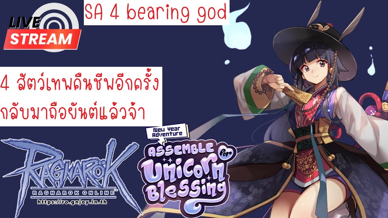 (LIVE) RO GGT Class 4 EP.421 : ปีใหม่ 2026 แล้ว เริ่มเล่นตัวใหม่เลยสิคะ