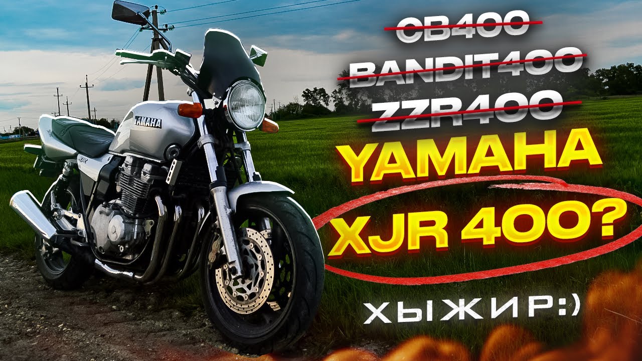 💯 YAMAHA XJR 400 🏍 Обзор и тест драйв самой шумной 🔊 чесотки из 90-х #xjr400