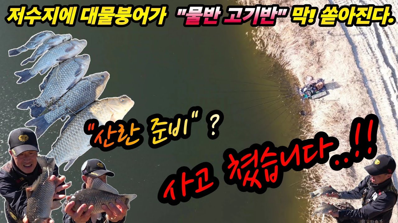 붕어낚시 , 청정지 월척 대물들이 막 쏟아지는 이유는.?? .또 찾았다 대박터 , 밤.낮 안가리고  대물붕어가 막!나와 ! 물색 봐라(Korean big fishing)